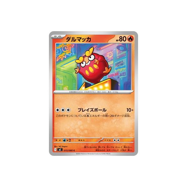 ポケモンカードゲーム PK-M2-015 ダルマッカ C : フルアヘッド - 通販 
