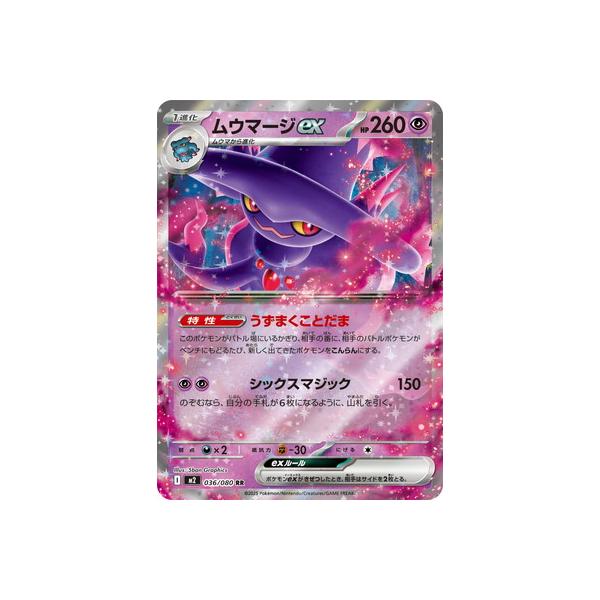 ポケモンカードゲーム PK-M5-036 メガシャンデラex RR