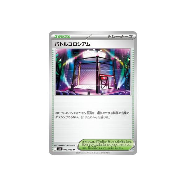 ポケモンカードゲーム PK-M2-079 バトルコロシアム U : フルアヘッド