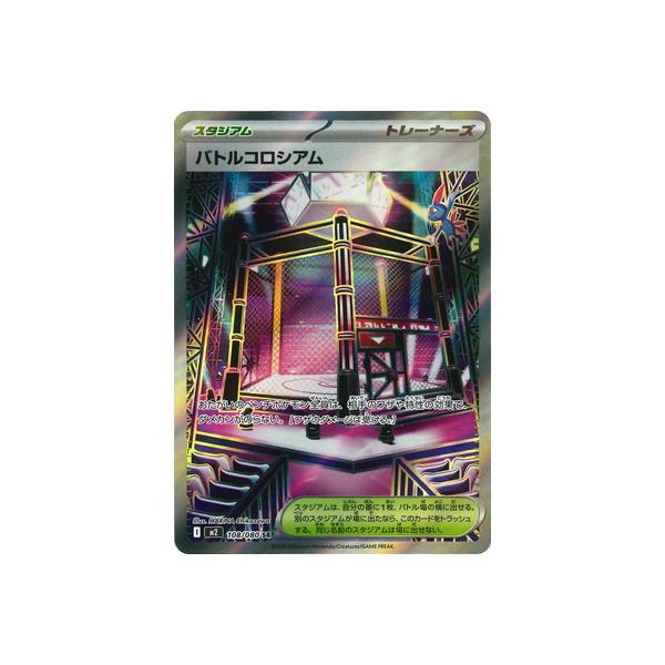 ポケモンカードゲーム PK-M2-108 バトルコロシアム SR : フルアヘッド