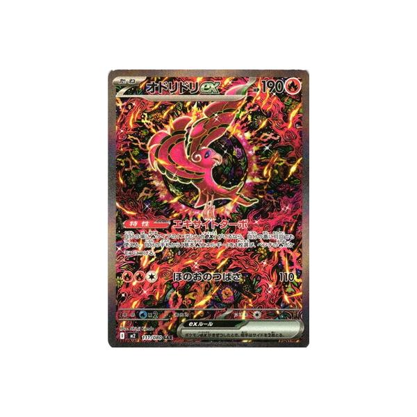 オドリドリEX　SAR オドリドリex 111/080 SAR｜ポケカシングルカード通販｜Cloveストア