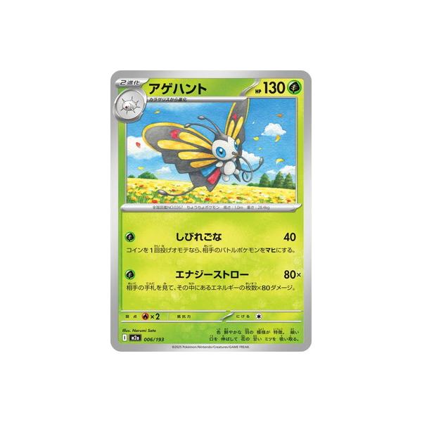 アゲハント ポケモンカード アゲハント | ポケモンカードゲーム公式