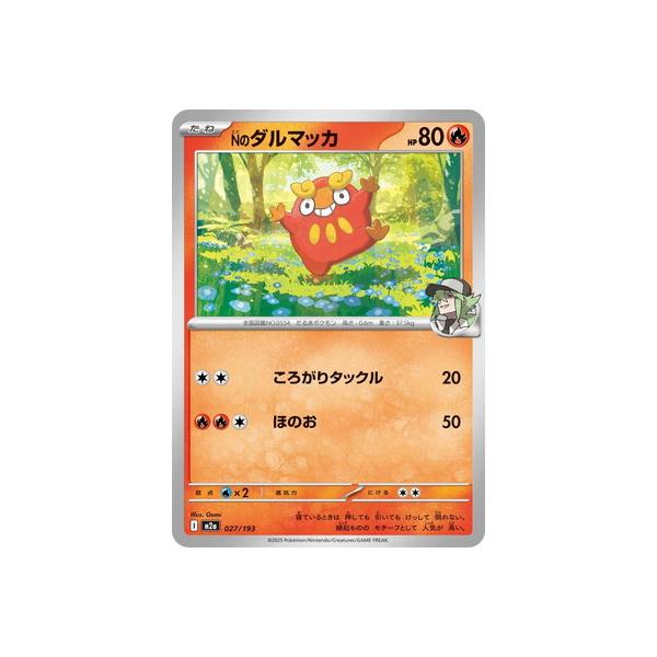 ポケモンカードゲーム PK-M2a-027 Nのダルマッカ : フルアヘッド