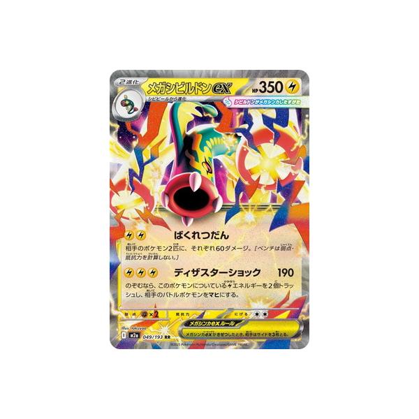 極美品！ ミュウツーex メタグロスex メガゲンガー メガシビルドン