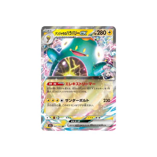 ポケモンカードゲーム PK-M2a-057 ナンジャモのハラバリーex RR : フル