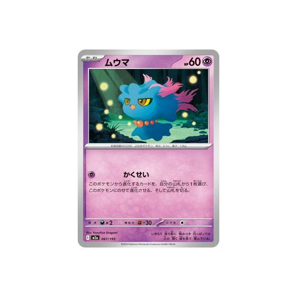ポケモンカードゲーム PK-M2a-067 ムウマ : フルアヘッド - 通販