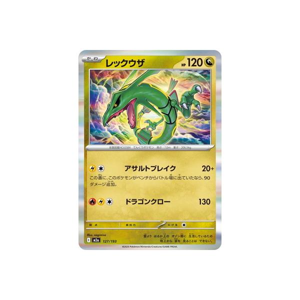 ポケモンカードゲーム PK-M2a-127 レックウザ : フルアヘッド - 通販