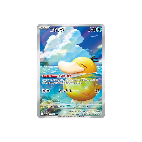 ポケモンカードゲーム PK-M2a-199 コダック AR : フルアヘッド - 通販
