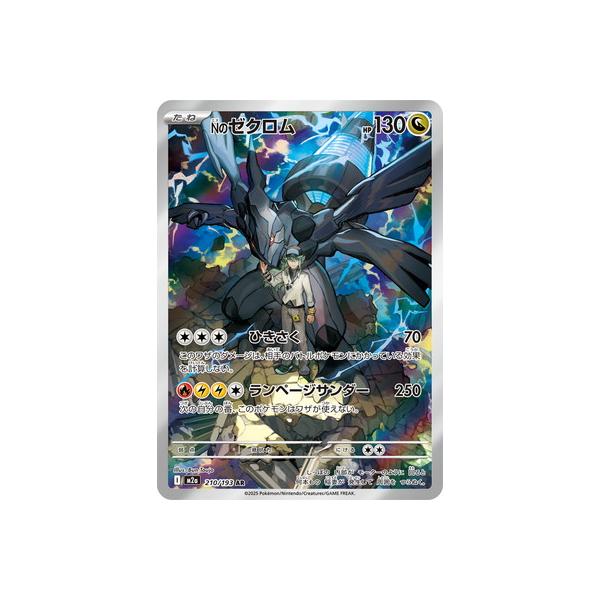 ポケモンカードゲーム PK-M2a-210 Nのゼクロム AR : フルアヘッド