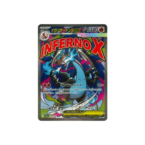 ポケモンカードゲーム PK-M2a-223 メガリザードンXex MA : フル
