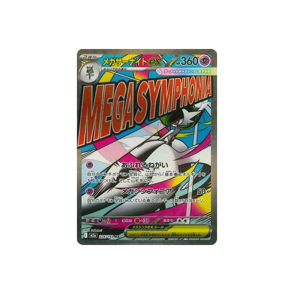 ポケモンカードゲーム PK-M2a-226 メガサーナイトex MA : フルアヘッド