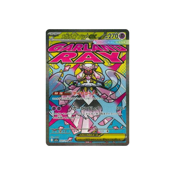 ポケモンカードゲーム PK-M2a-227 メガディアンシーex MA : フル