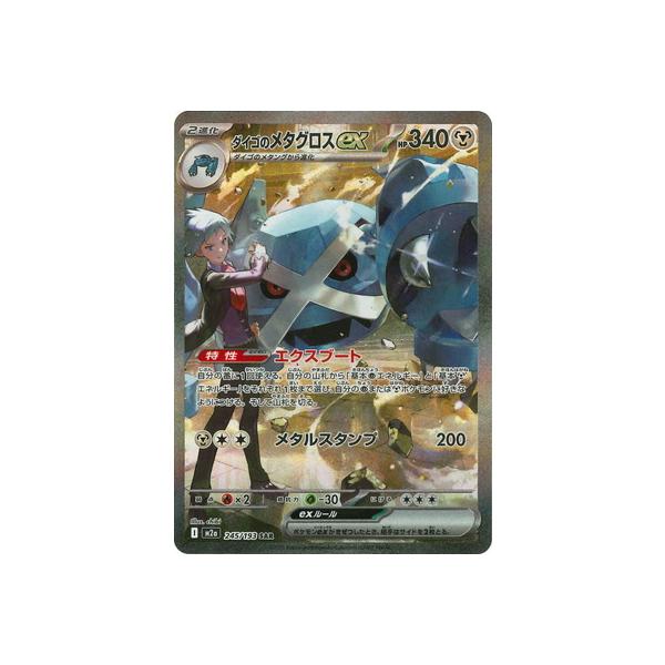 ポケモンカードゲーム PK-M2a-245 ダイゴのメタグロスex SAR : フル