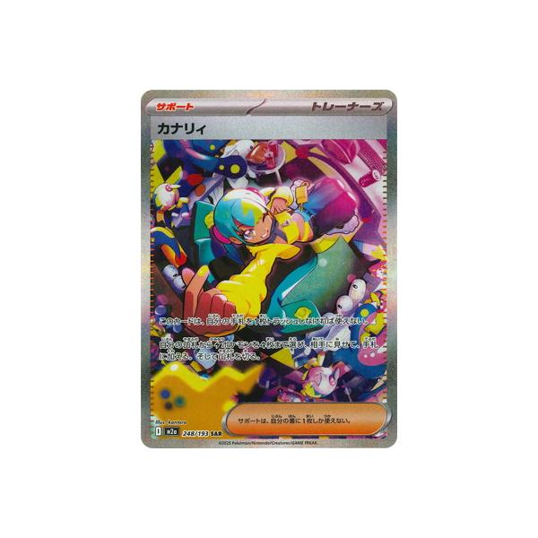 カナリィ sar ポケモンカードゲーム PK-M2a-248 カナリィ SAR : フルアヘッド - 通販