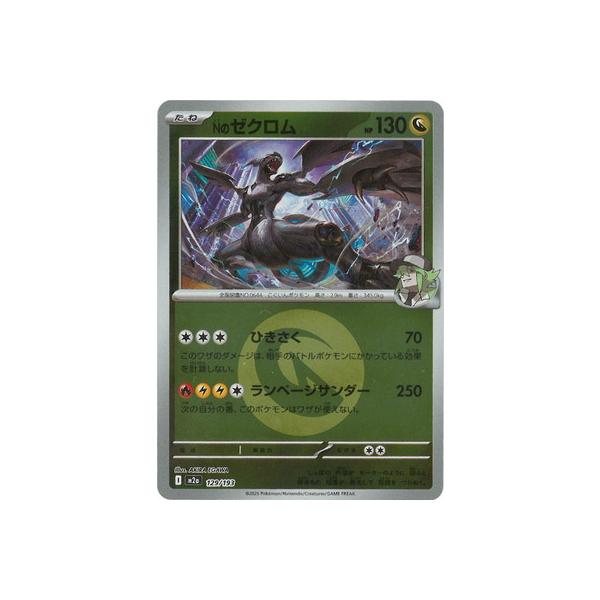 ポケモンカードゲーム 【キラ】【エネルギーマーク柄】PK-M2a-129 Nの