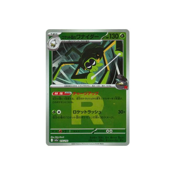 ポケモンカードゲーム 【キラ】【Rマーク】PK-M2a-016 ロケット団の