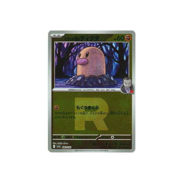 ポケモンカードゲーム 【キラ】【Rマーク】PK-M2a-082 ロケット団の