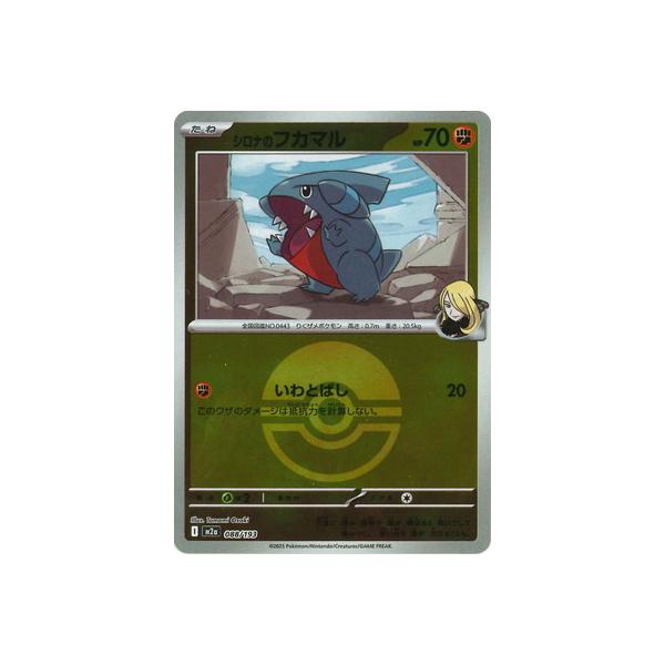 ポケモンカードゲーム 【キラ】【ボール柄】PK-M2a-088 シロナの