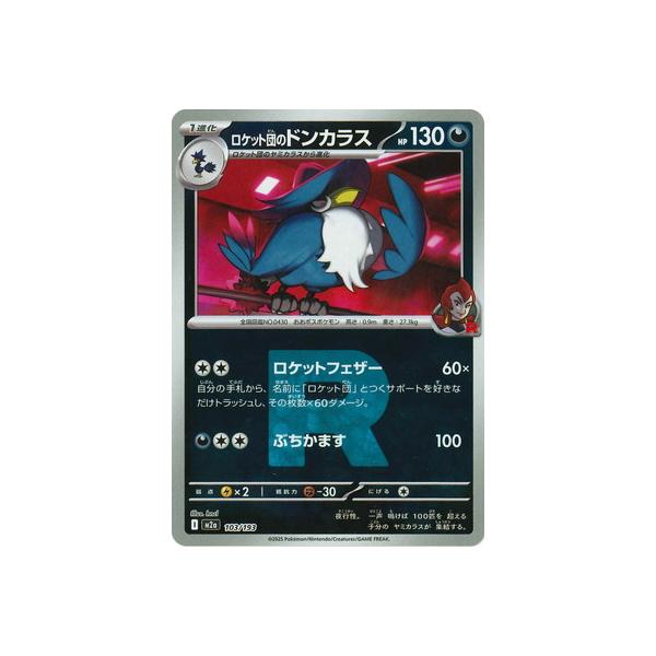 ドンカラス 確認用 ドンカラス 商品一覧（ポケモンカード） – トレカ