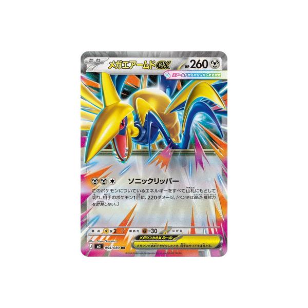 ポケモンカードゲーム PK-M3-054 メガエアームドex RR : フルアヘッド