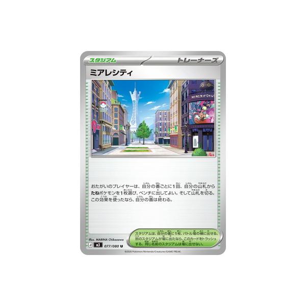 ポケモンカードゲーム PK-M3-077 ミアレシティ U : フルアヘッド