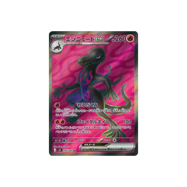 ポケモンカード FILE No.093, 094 セット ポケモンCG スカーレット＆バイオレットコレクションファイルセット N