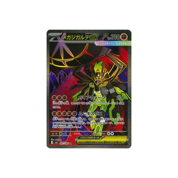 ポケモンカードゲーム PK-M3-097 メガジガルデex SR : フルアヘッド