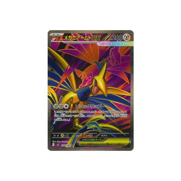 ポケモンカードゲーム PK-M3-099 メガエアームドex SR : フルアヘッド