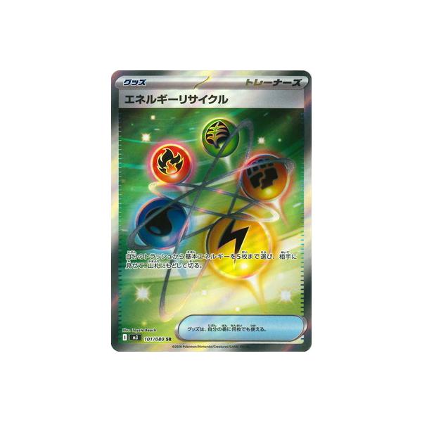 ポケモンカードゲーム PK-M3-101 エネルギーリサイクル SR : フル