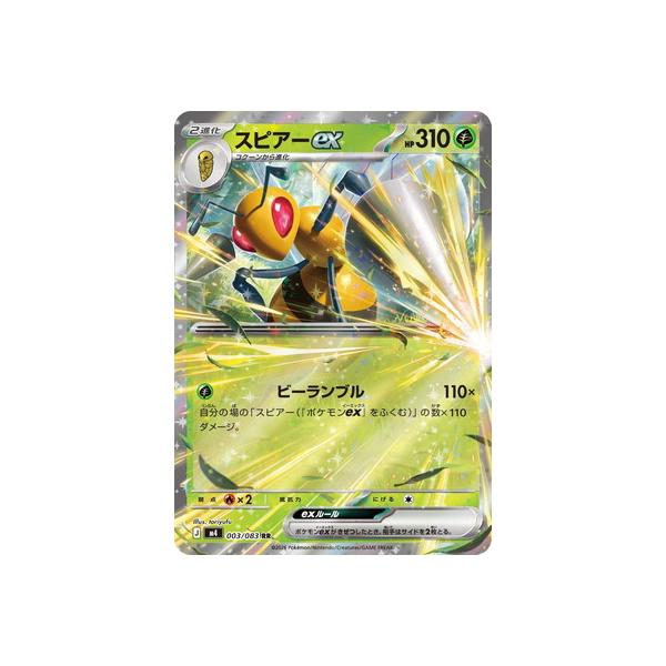 ポケモンカードゲーム PK-M4-003 スピアーex RR : フルアヘッド - 通販