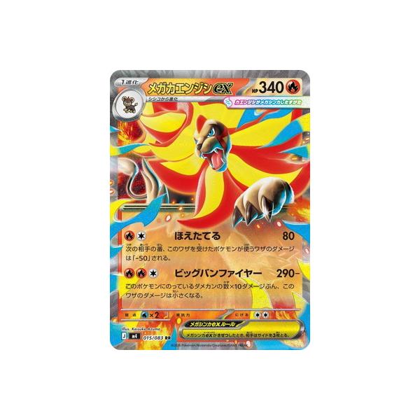ポケモンカードゲーム PK-M4-015 メガカエンジシex RR