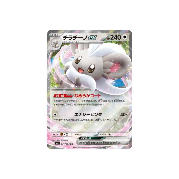 ポケモンカードゲーム PK-M4-071 チラチーノex RR : フルアヘッド