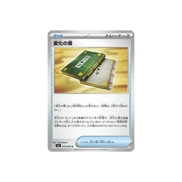 ポケモンカードゲーム PK-M5-074 リトライバッジ U