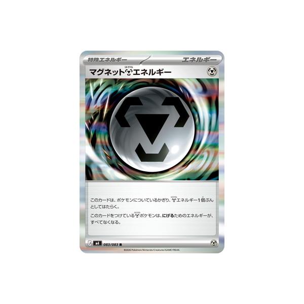 ポケモンカードゲーム PK-M4-083 マグネット鋼エネルギー R : フル