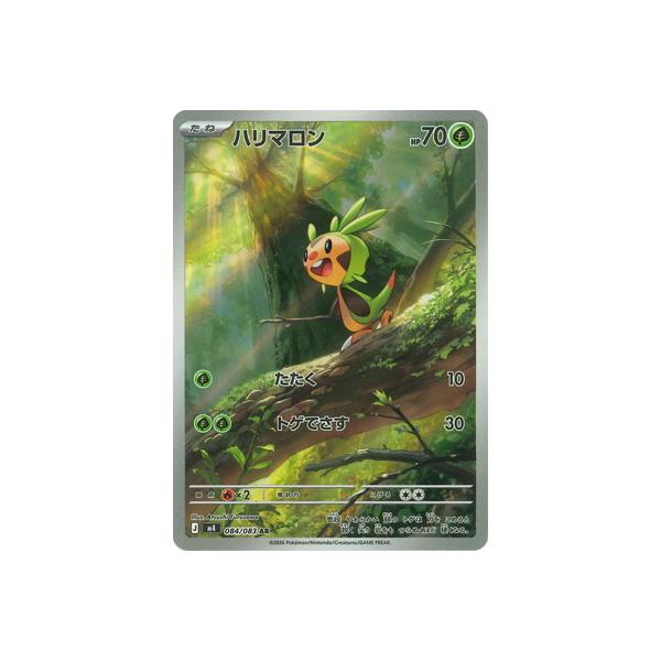 ポケモンカードゲーム PK-M4-084 ハリマロン AR : フルアヘッド - 通販