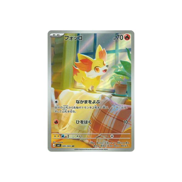 ポケモンカードゲーム PK-M4-085 フォッコ AR : フルアヘッド - 通販