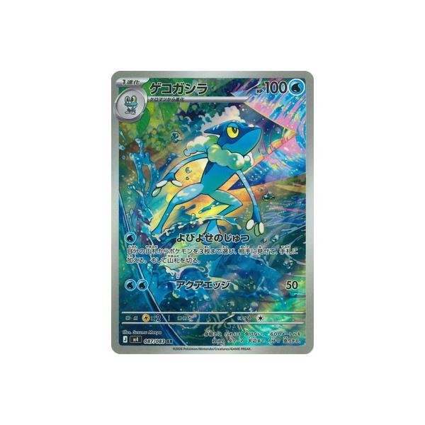 ポケモンカードゲーム PK-M4-087 ゲコガシラ AR : フルアヘッド - 通販