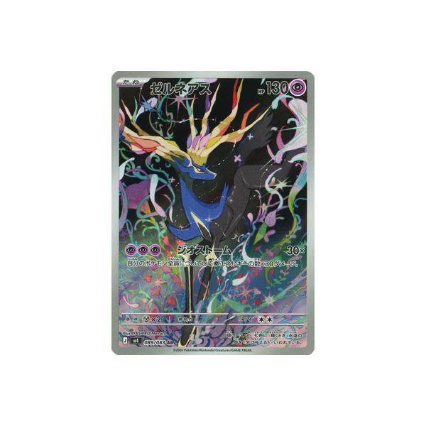 ポケモンカードゲーム PK-M4-089 ゼルネアス AR : フルアヘッド - 通販