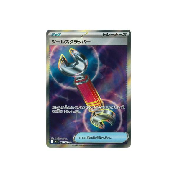 ポケモンカードゲーム PK-M4-107 ツールスクラッパー SR : フル
