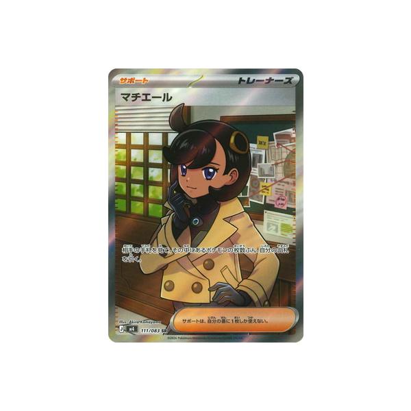 ポケモンカードゲーム PK-M4-111 マチエール SR : フルアヘッド - 通販