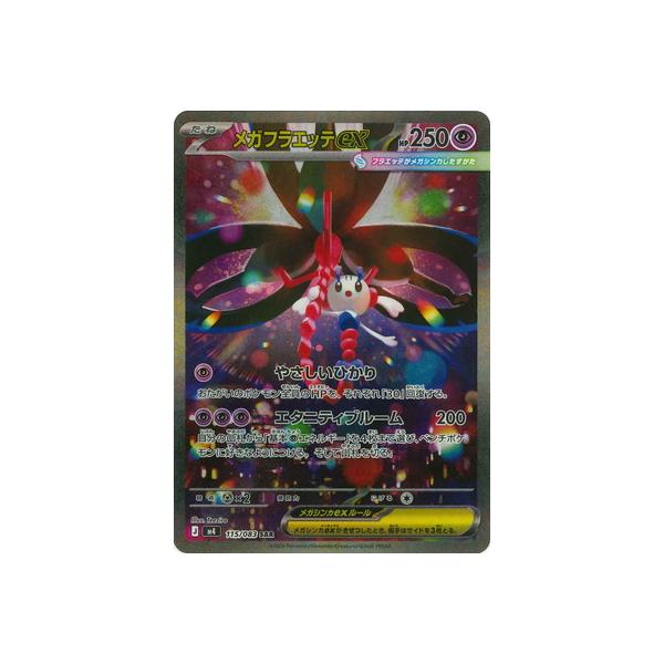 ポケモンカードゲーム PK-M4-115 メガフラエッテex SAR : フルアヘッド