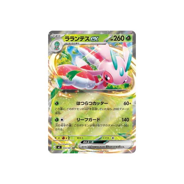 ポケモンカードゲーム PK-M5-094 ラランテスex SR