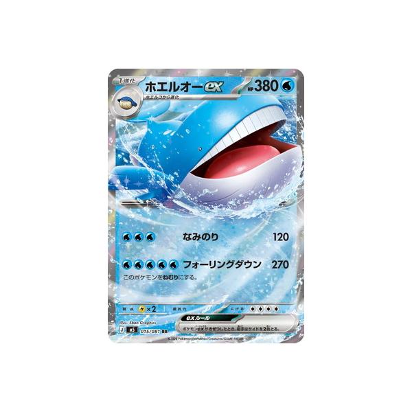 ポケモンカードゲーム PK-M5-095 ホエルオーex SR