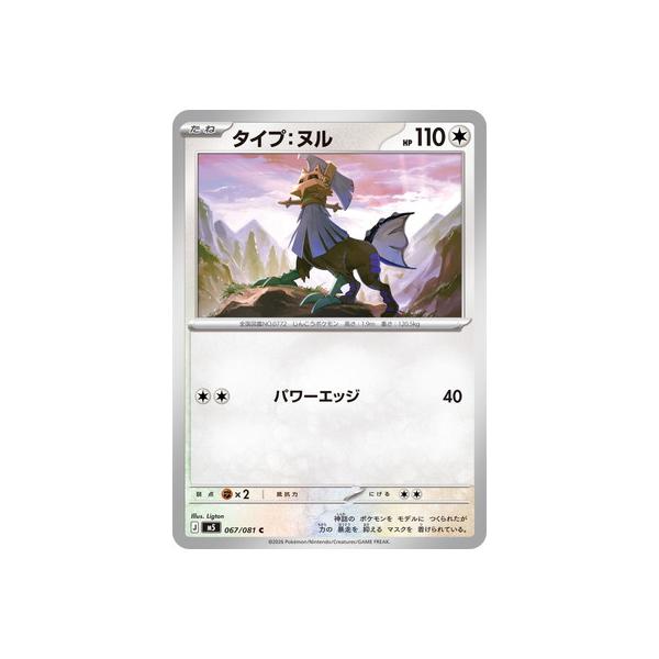 ポケモンカードゲーム ホーホー S9A S9A 055/067 C 【中古】