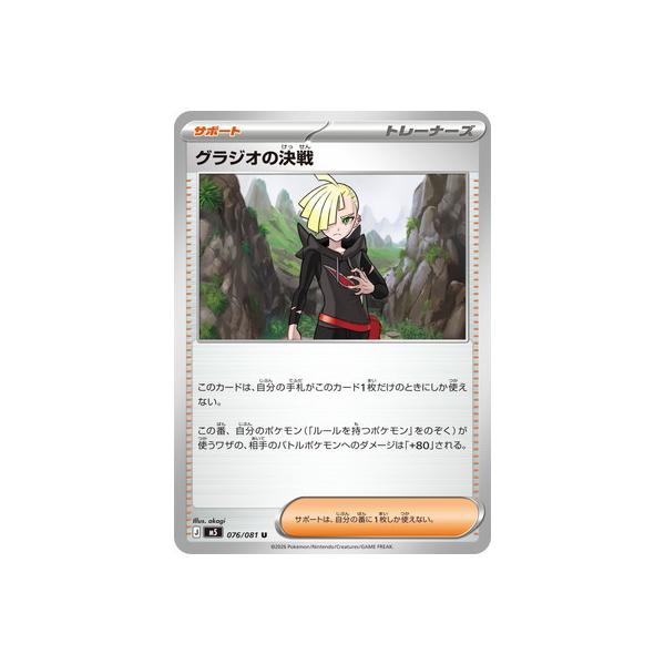 ポケモンカードゲーム PK-M5-076 グラジオの決戦 U