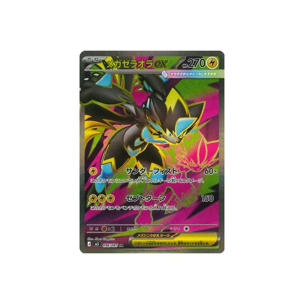 ポケモンカードゲーム PK-M5-096 メガゼラオラex SR : フルアヘッド