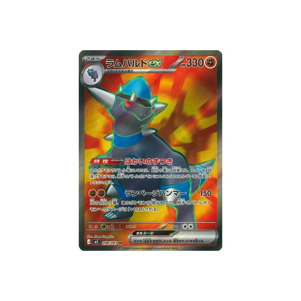 ポケモンカードゲーム PK-M5-098 ラムパルドex SR : フルアヘッド