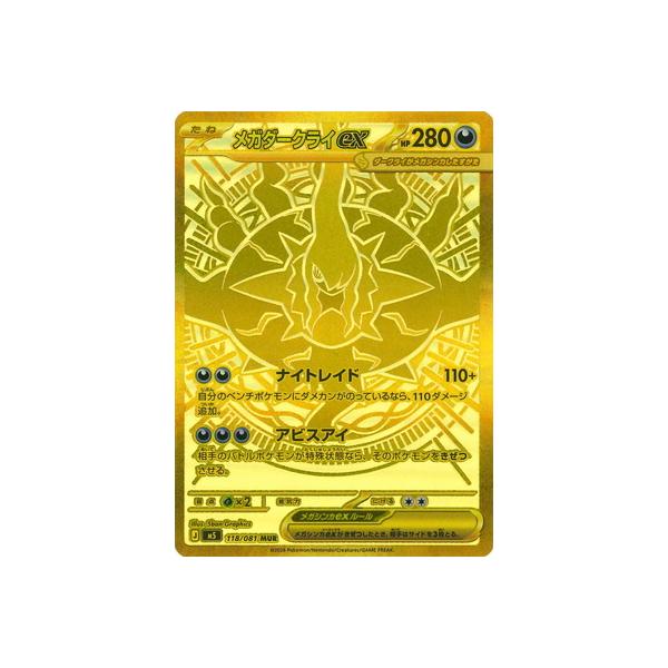 ポケモンカードゲーム PK-M5-118 メガダークライex MUR : フルアヘッド