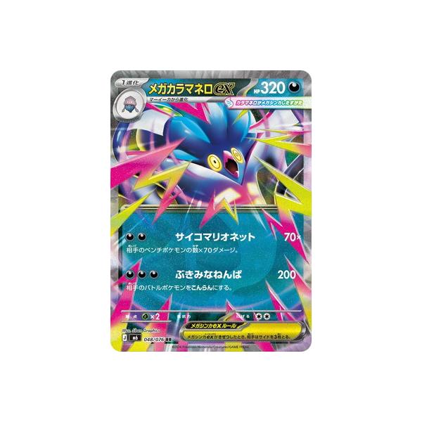 ポケモンカードゲーム PK-M6-048 メガカラマネロex RR
