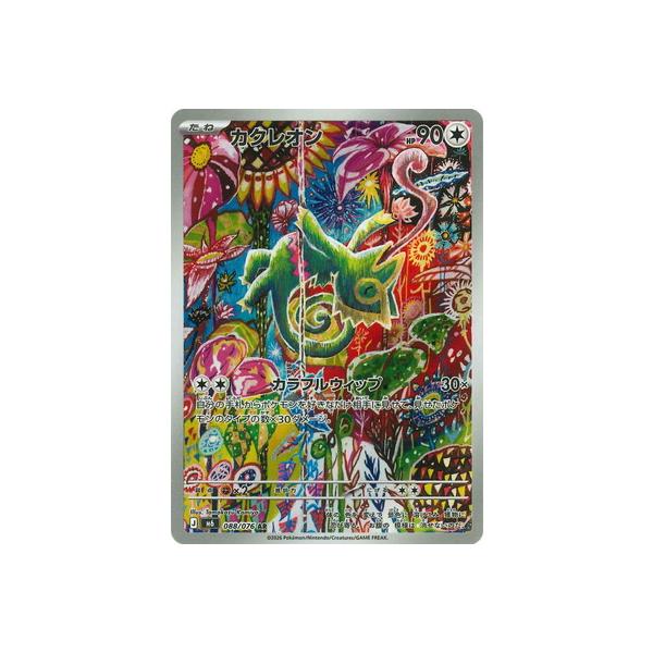 ポケモンカードゲーム PK-M6-088 カクレオン AR : フルアヘッド - 通販